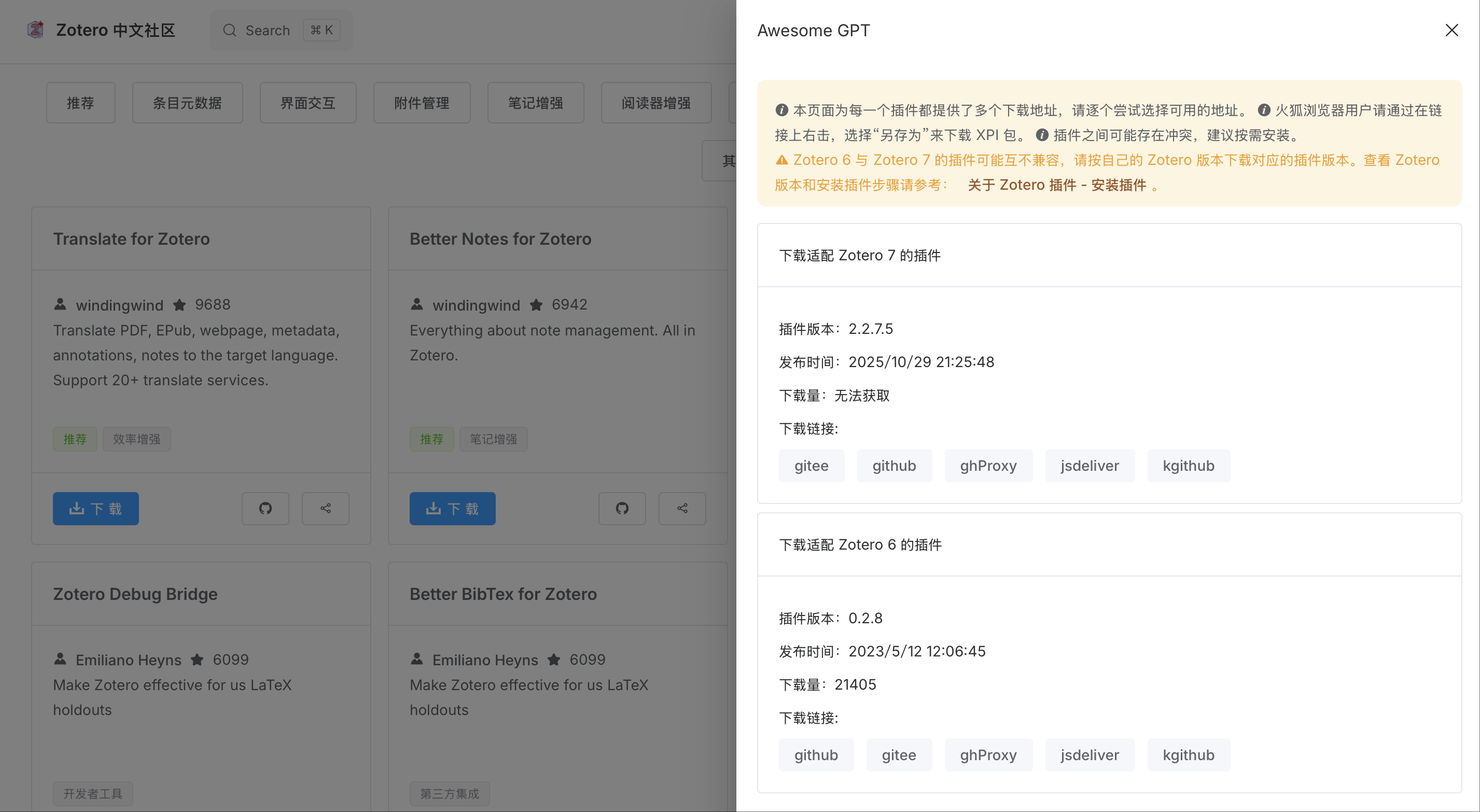 插件Awesome GPT下载