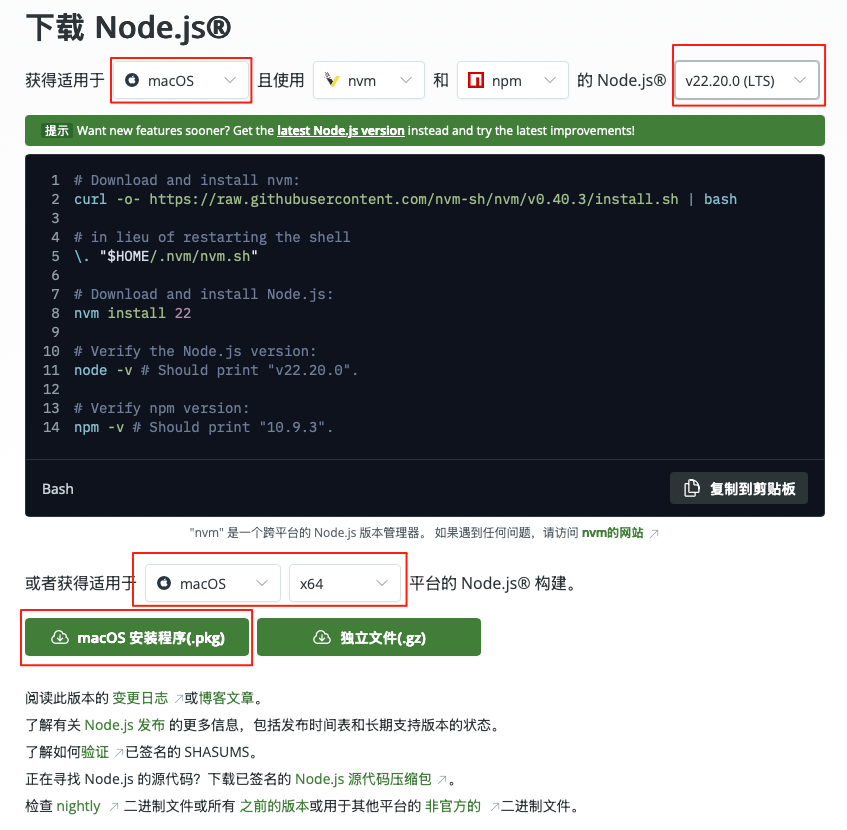 node.js安装包下载